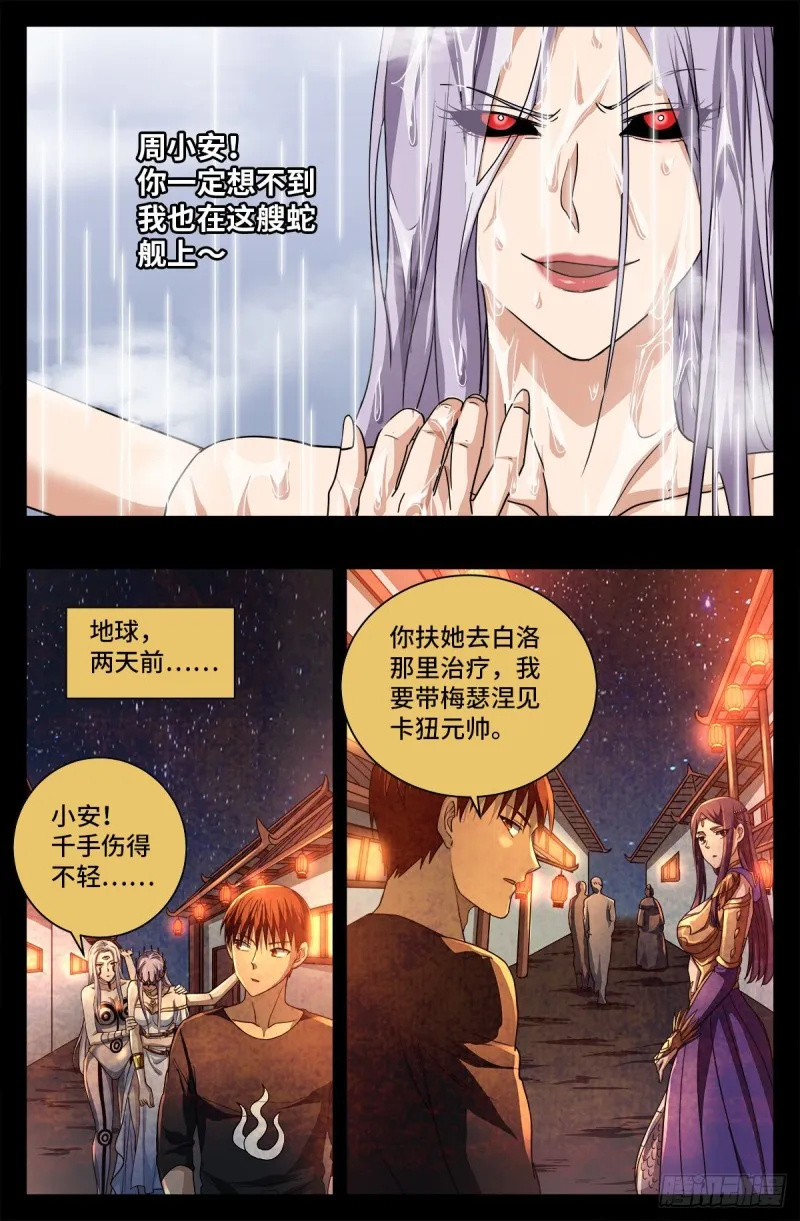 第742话 女王的决心 第2页