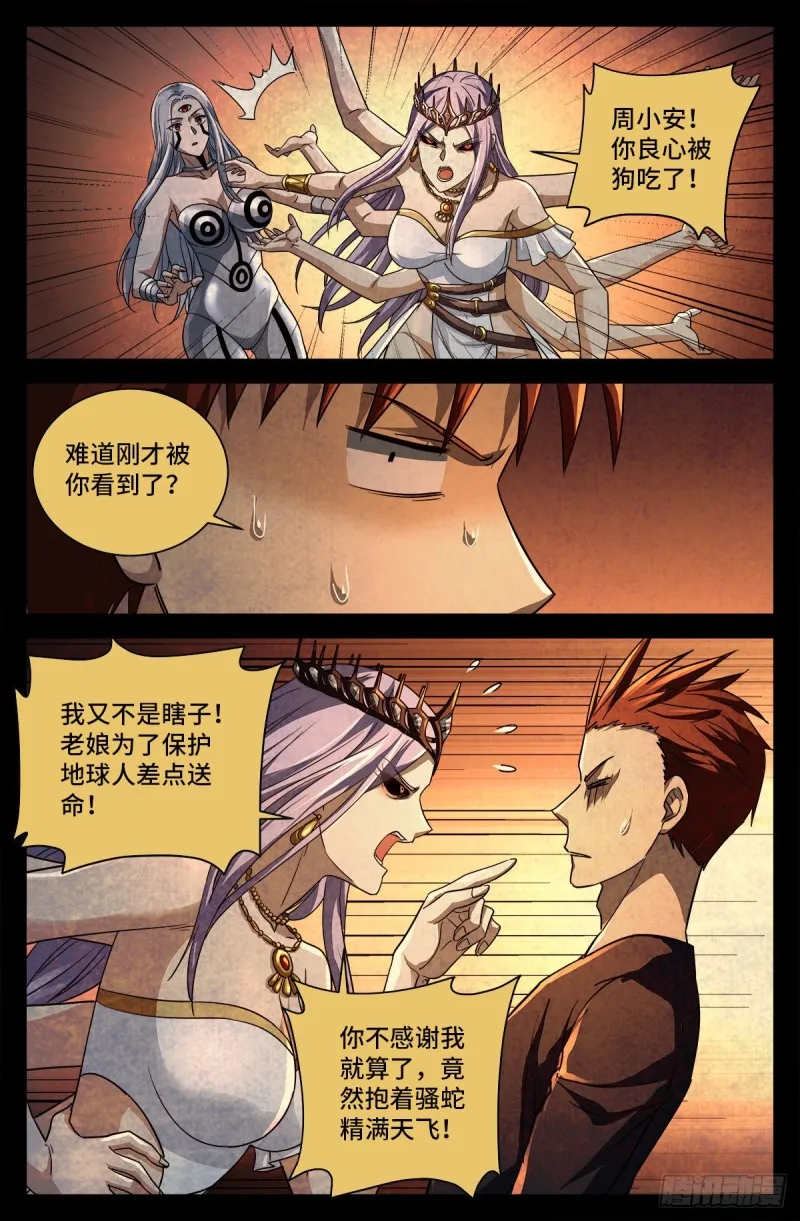 第742话 女王的决心 第3页