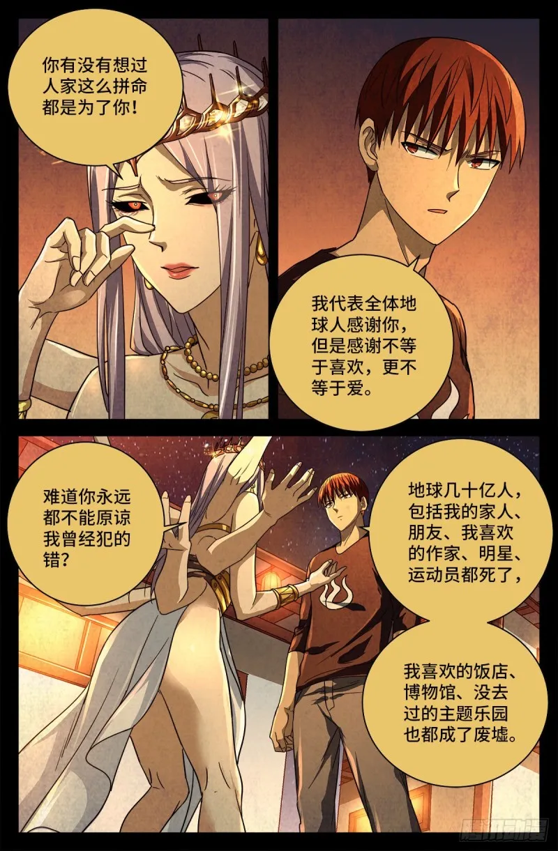 第742话 女王的决心 第4页