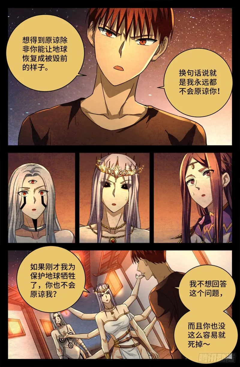 第742话 女王的决心 第5页