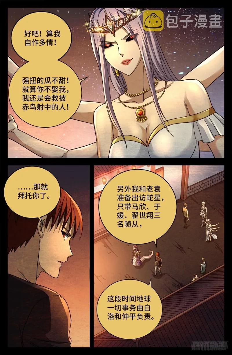 第742话 女王的决心 第6页