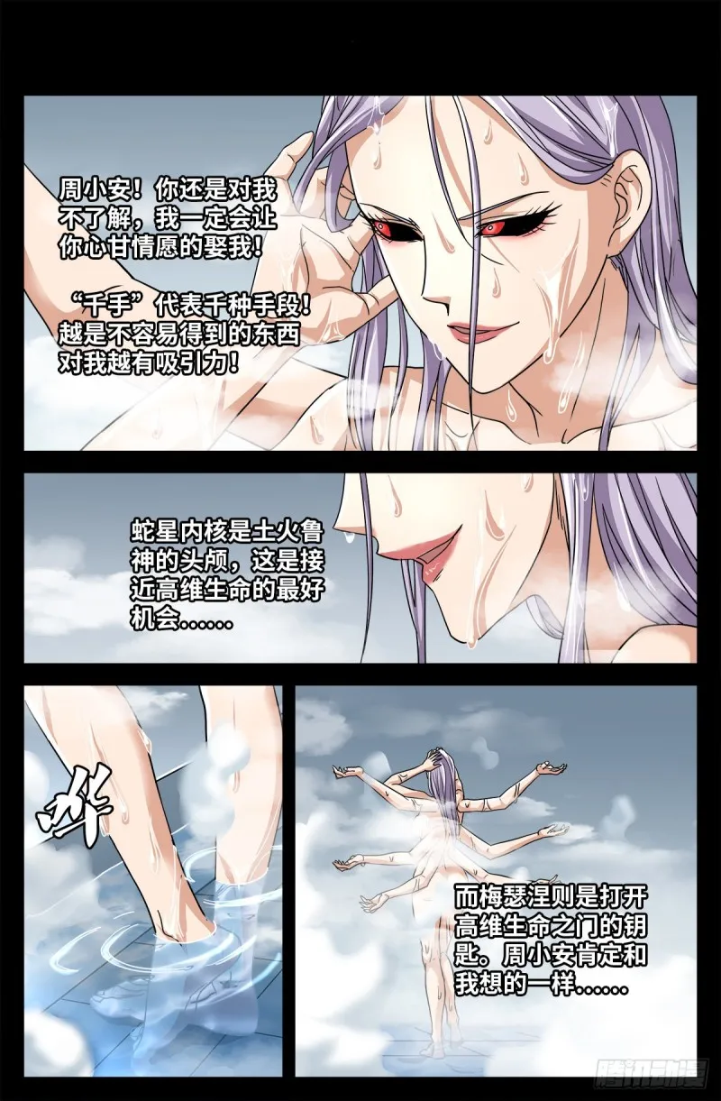 第742话 女王的决心 第7页
