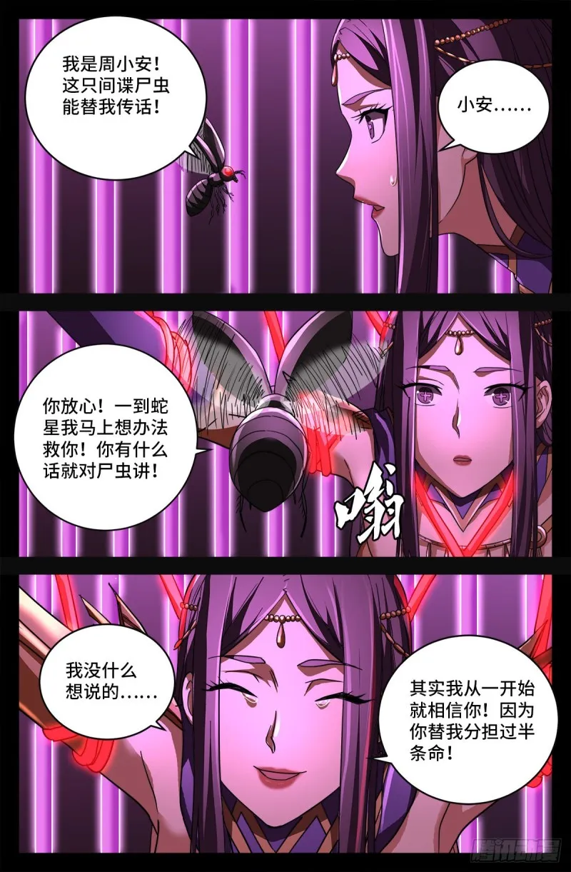 第742话 女王的决心 第9页