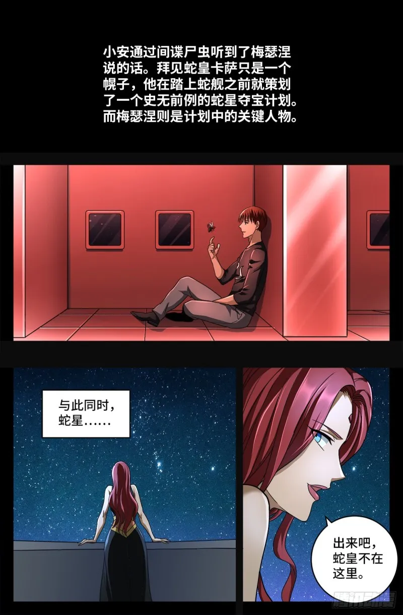 第742话 女王的决心 第10页