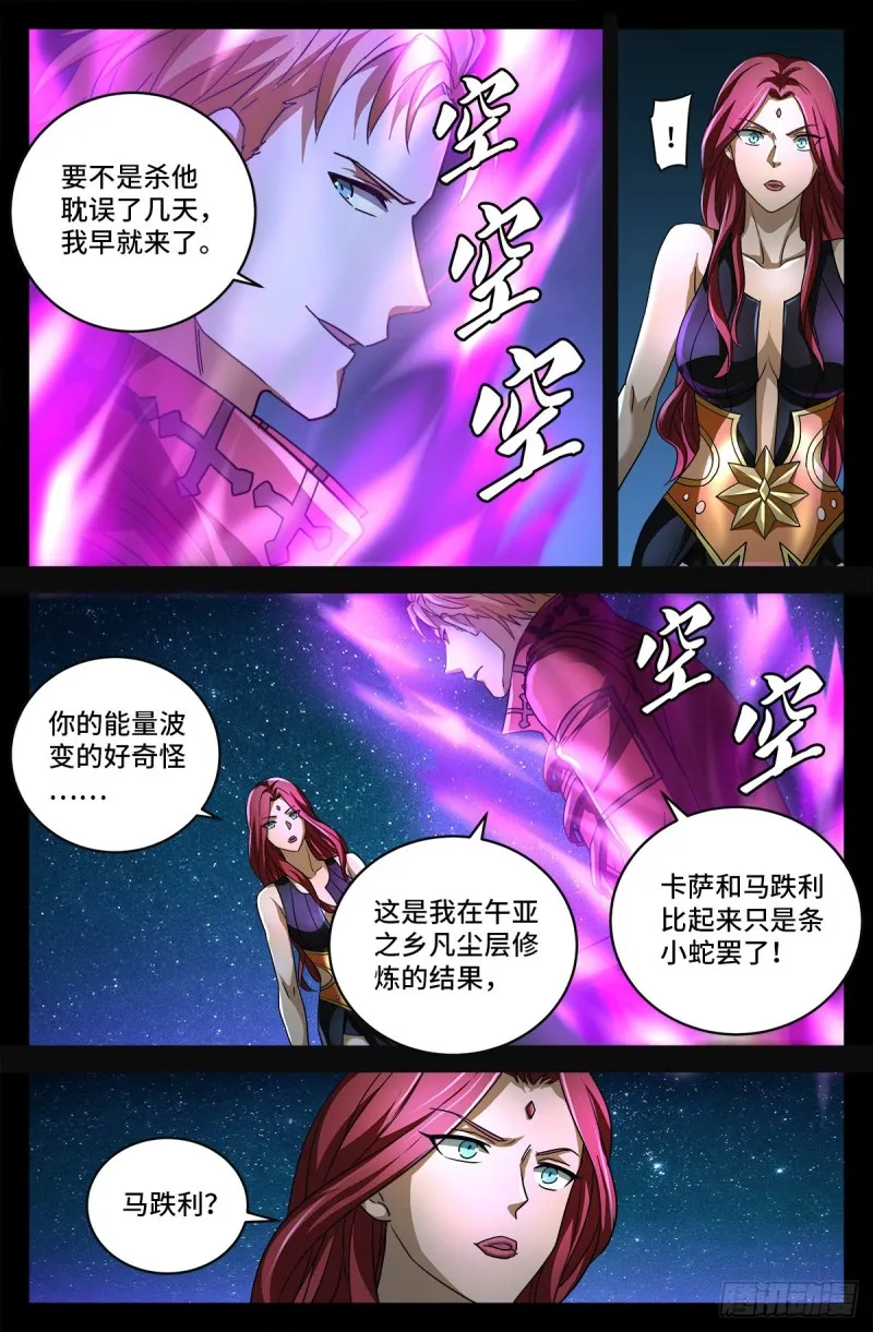 第742话 女王的决心 第12页