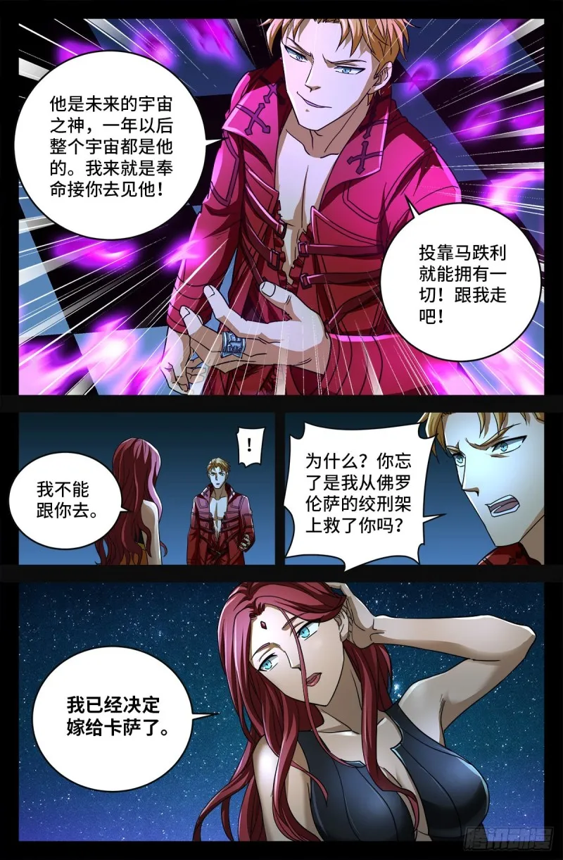 第742话 女王的决心 第13页