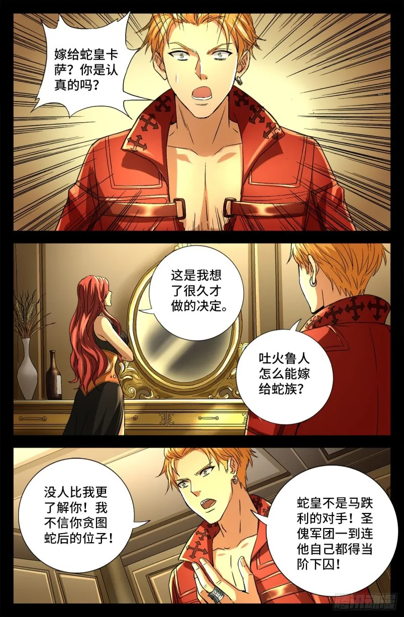 第743话 八云夫人 第1页