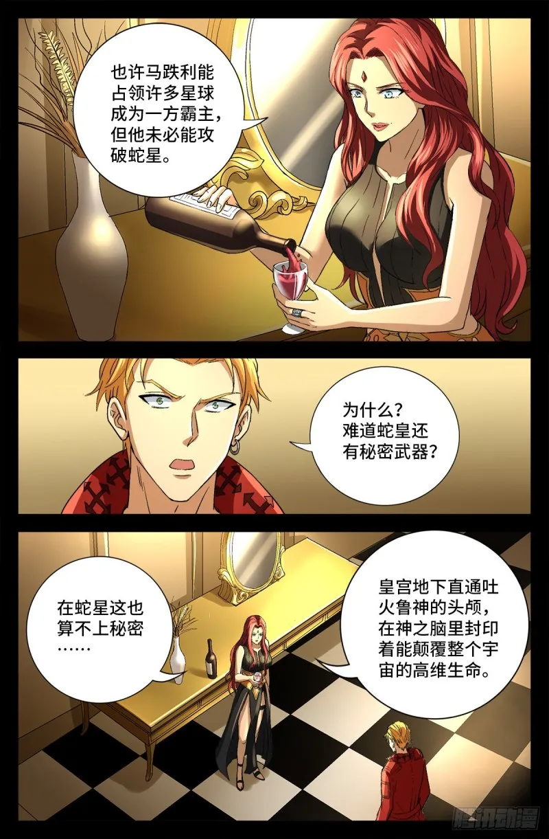 第743话 八云夫人 第2页