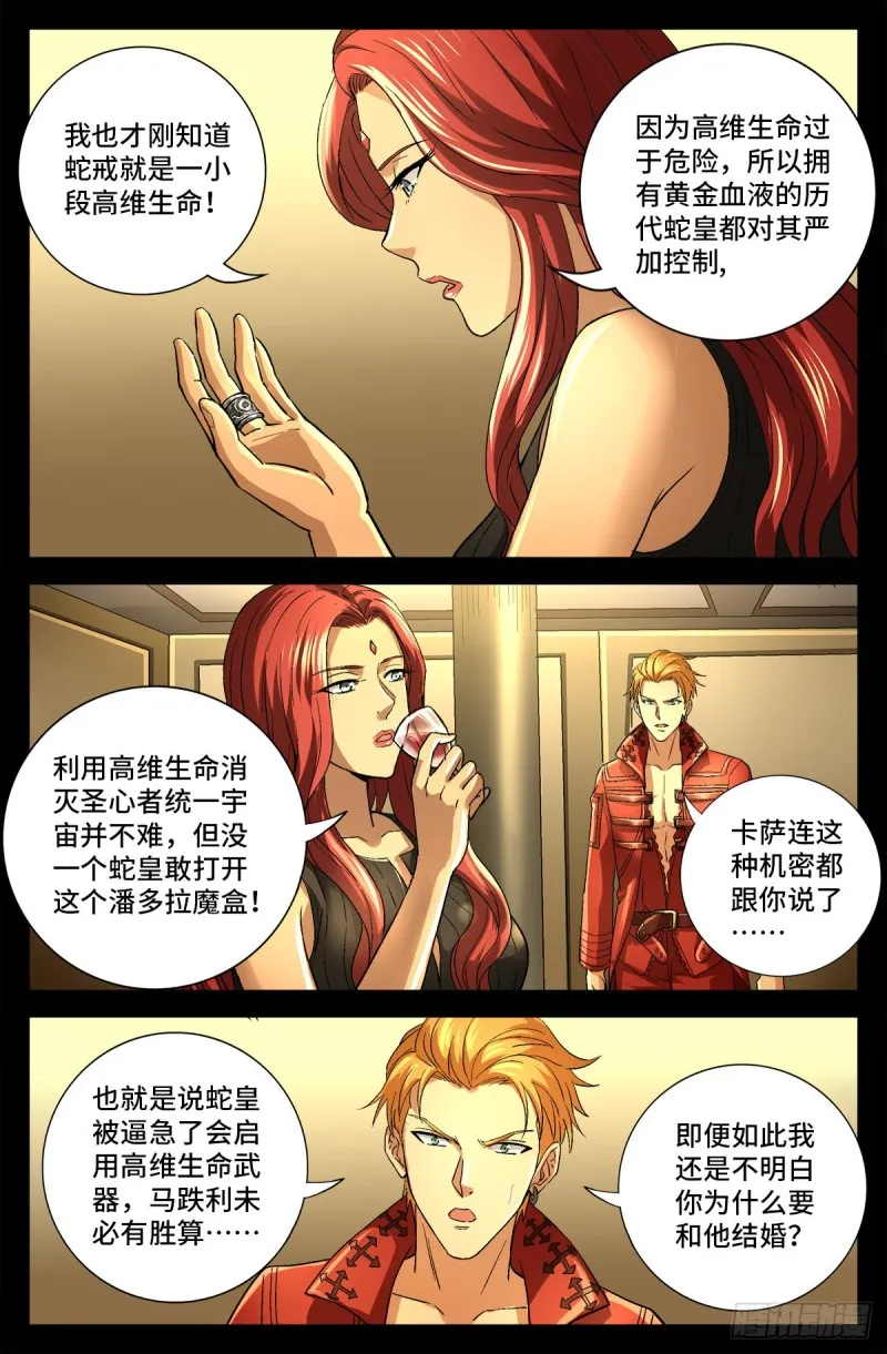 第743话 八云夫人 第3页