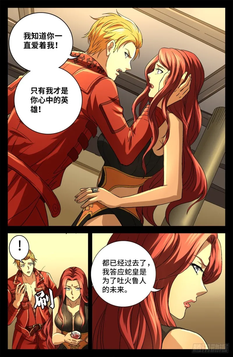 第743话 八云夫人 第4页