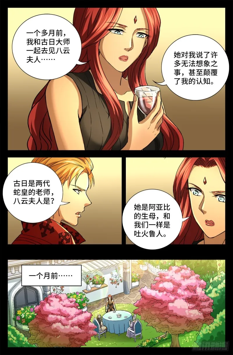 第743话 八云夫人 第5页