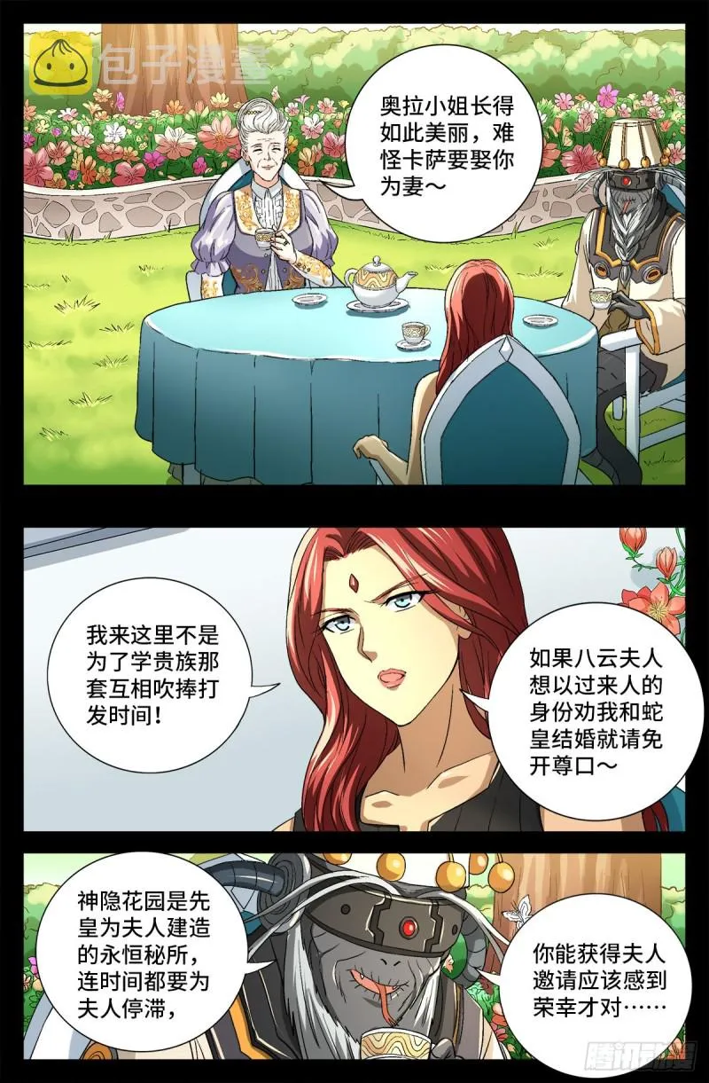 第743话 八云夫人 第6页