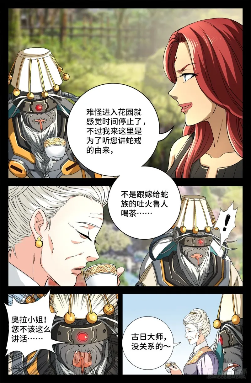 第743话 八云夫人 第7页