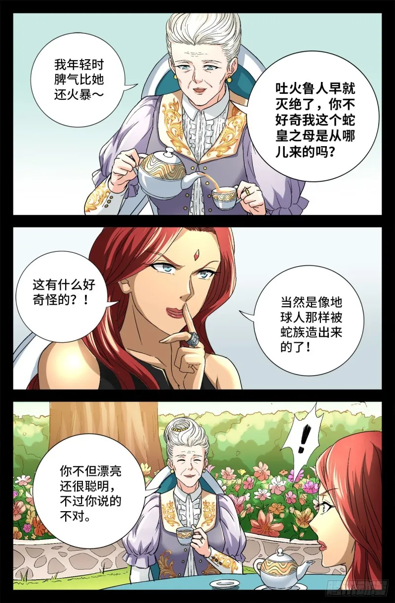 第743话 八云夫人 第8页