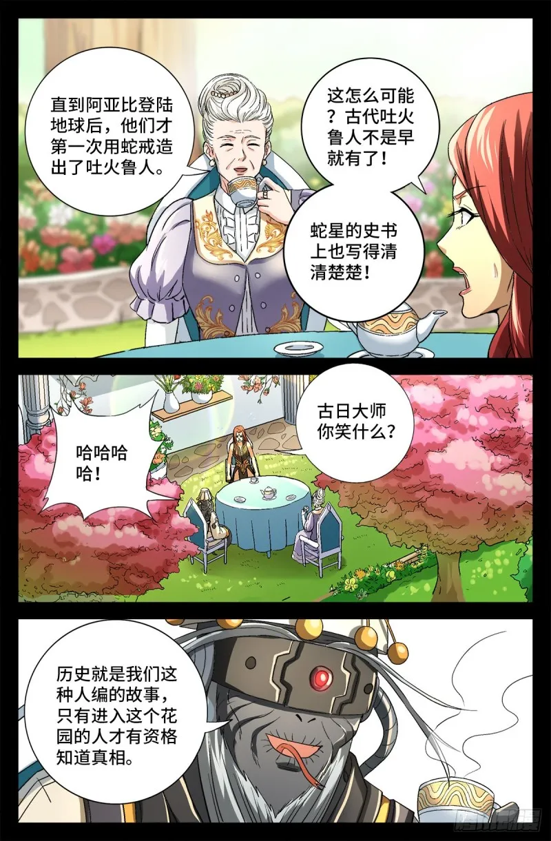第743话 八云夫人 第9页
