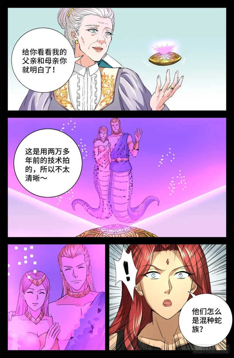 第743话 八云夫人 第10页