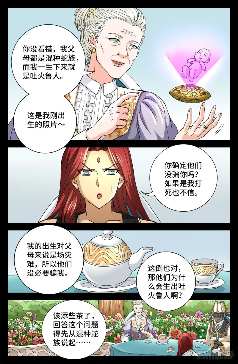 第743话 八云夫人 第11页