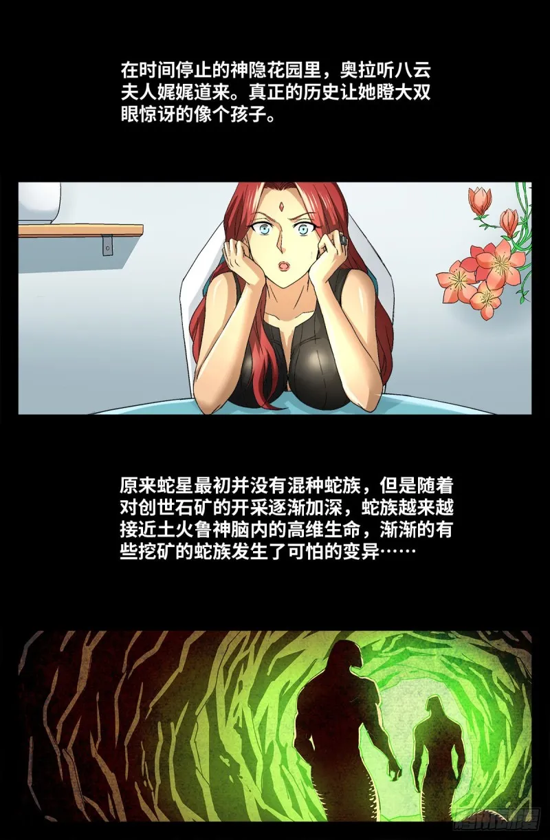 第743话 八云夫人 第12页