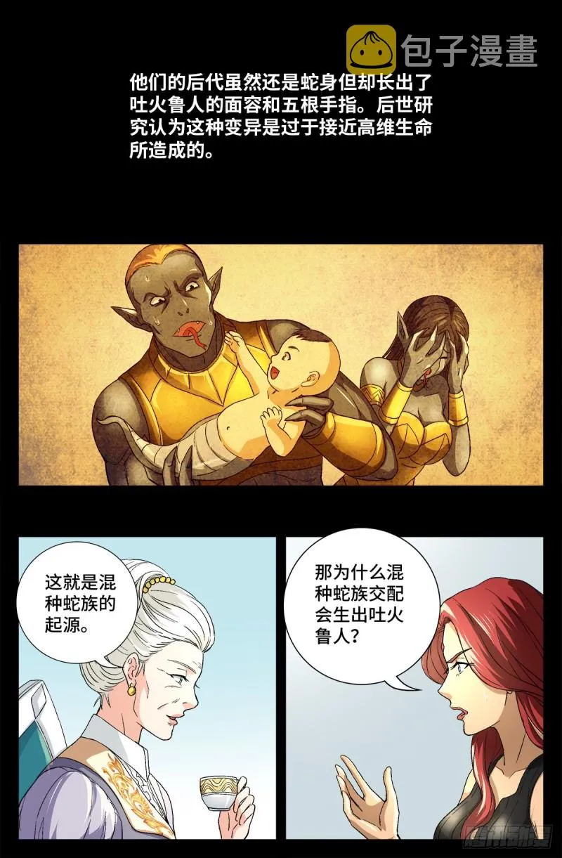 第743话 八云夫人 第13页