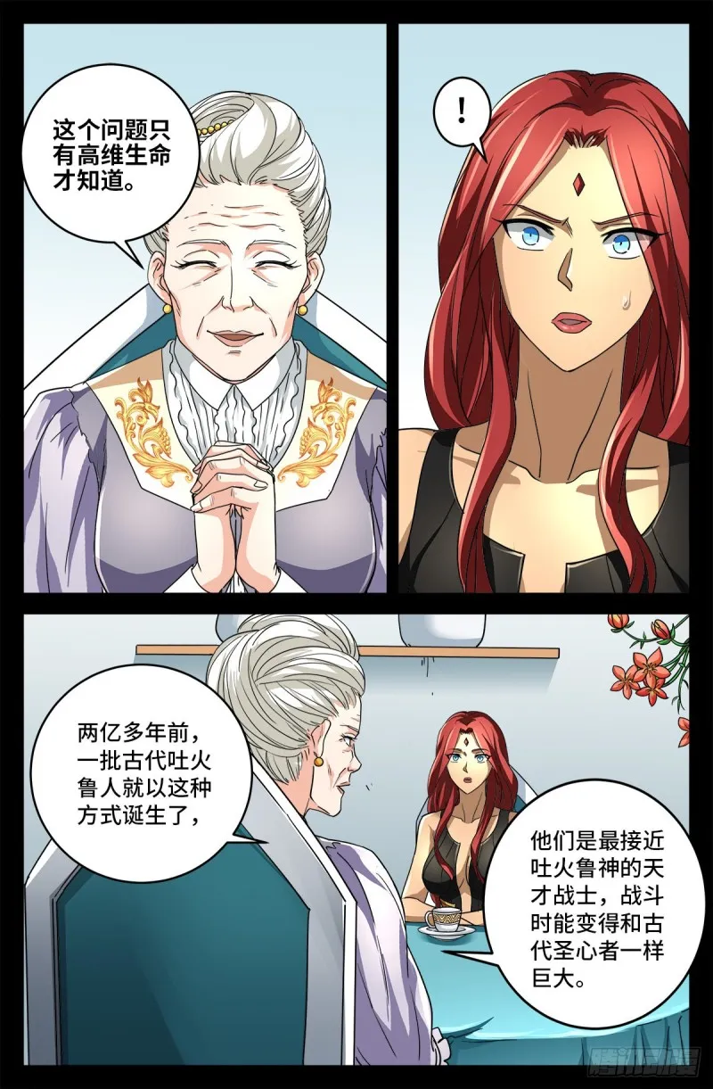 第744话 抵达蛇星 第1页