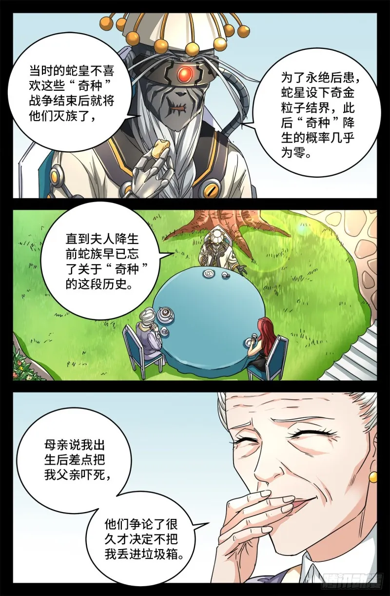 第744话 抵达蛇星 第2页