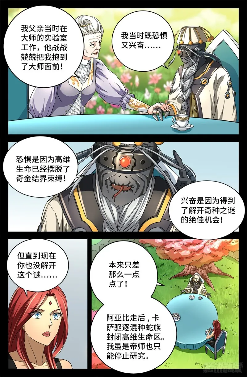 第744话 抵达蛇星 第3页