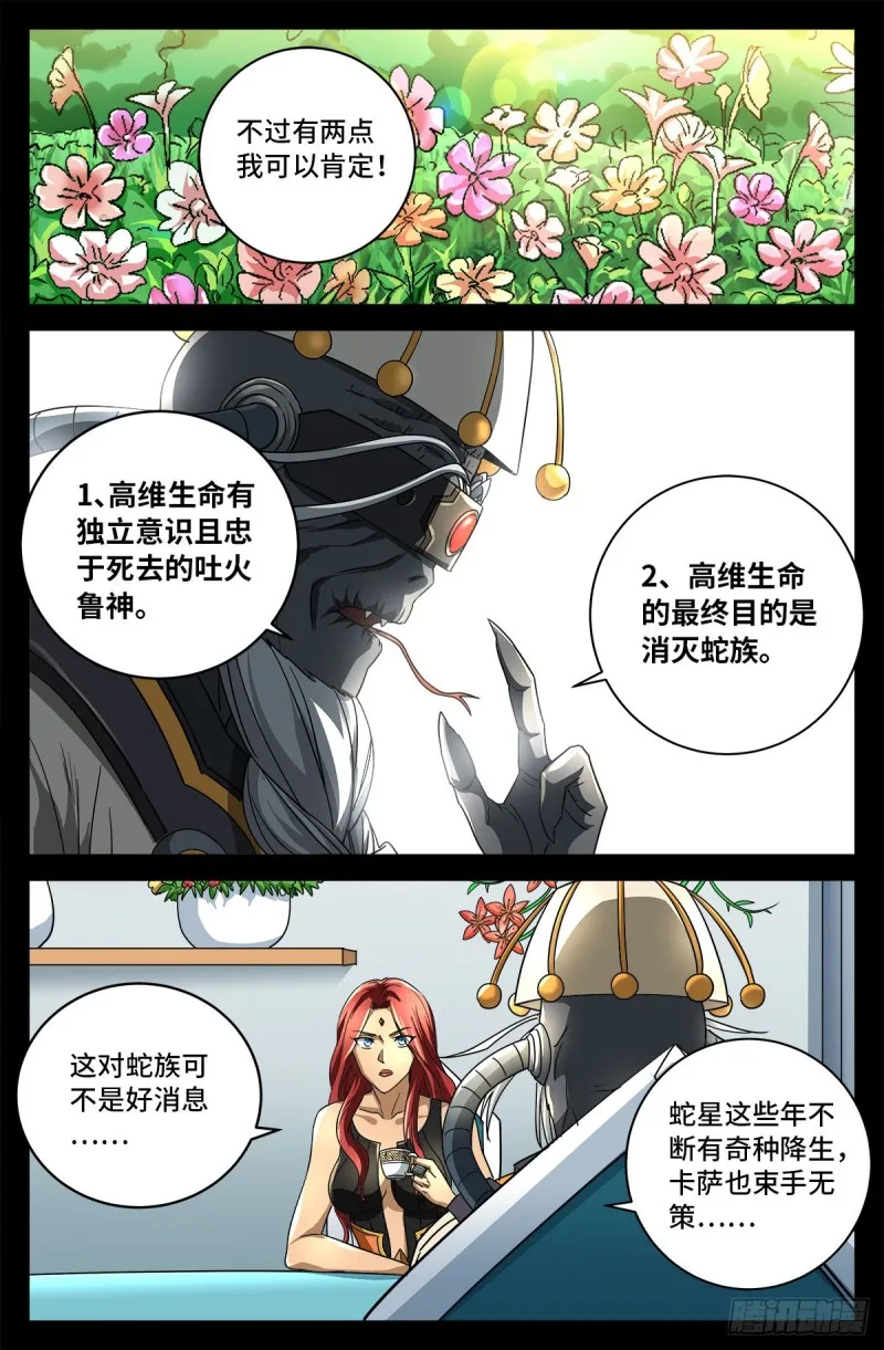 第744话 抵达蛇星 第4页