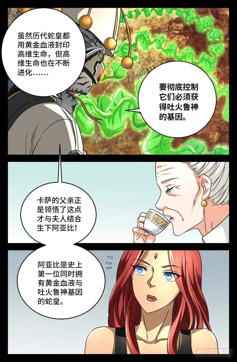 第744话 抵达蛇星 第5页