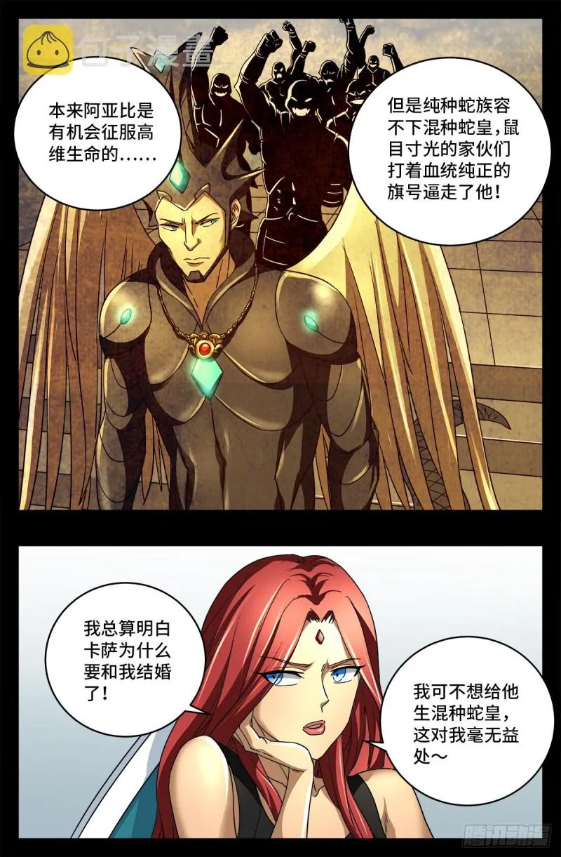 第744话 抵达蛇星 第6页