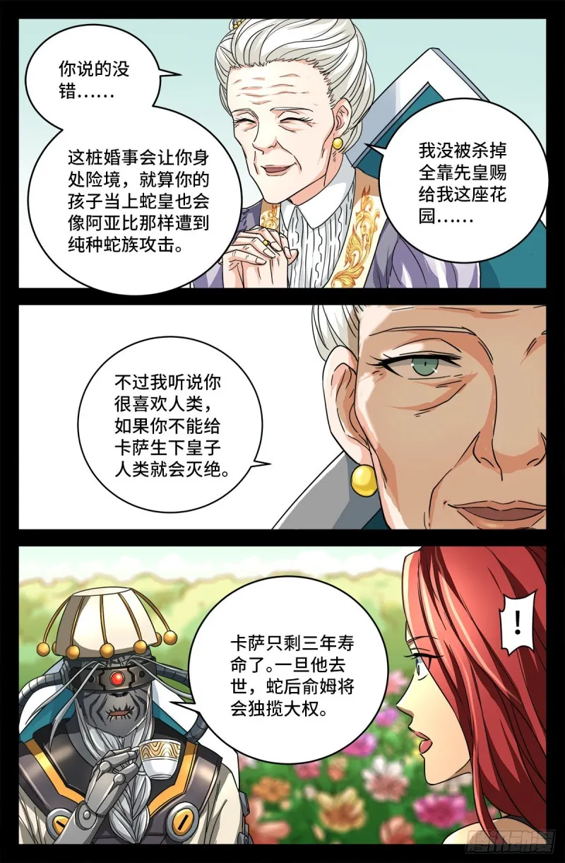 第744话 抵达蛇星 第7页