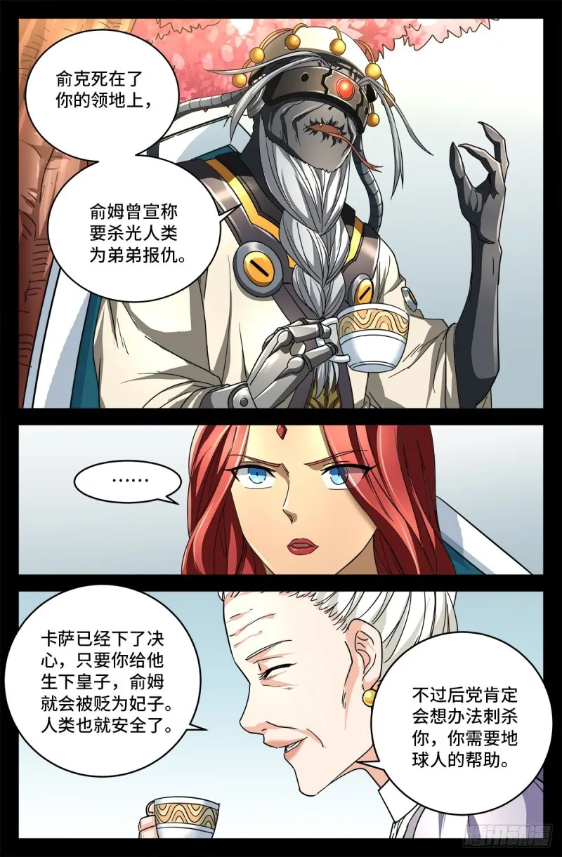 第744话 抵达蛇星 第8页