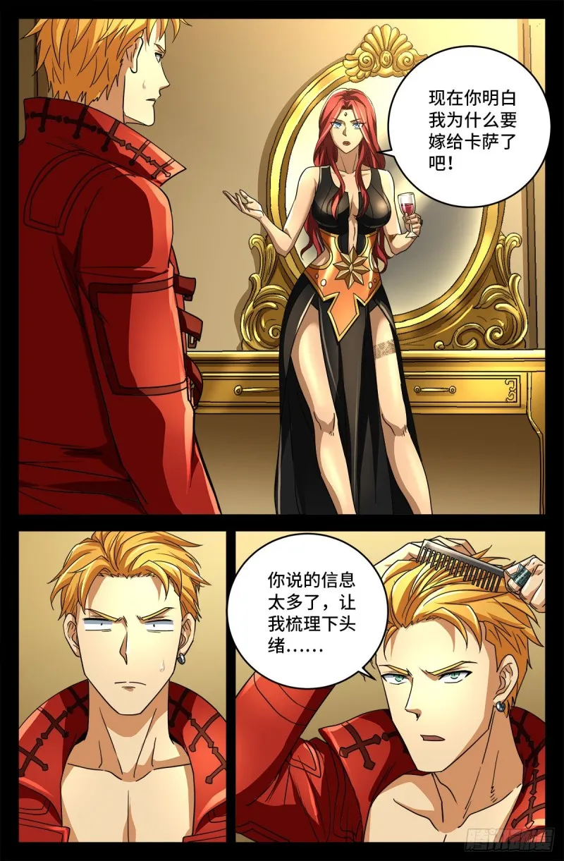 第744话 抵达蛇星 第9页