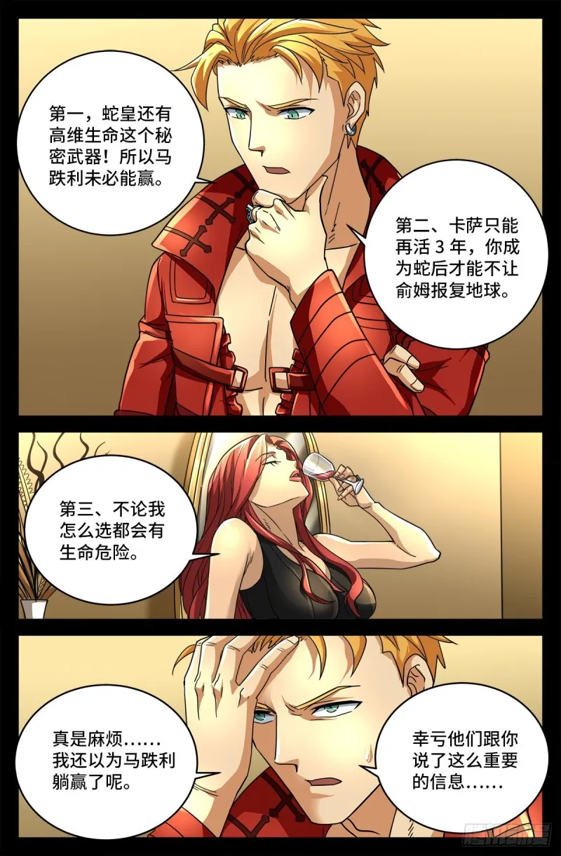 第744话 抵达蛇星 第10页