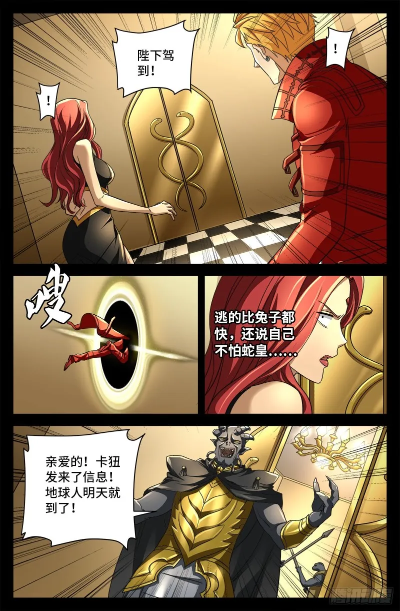 第744话 抵达蛇星 第11页