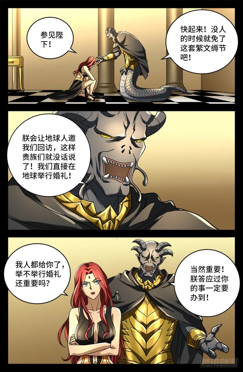 第744话 抵达蛇星 第12页