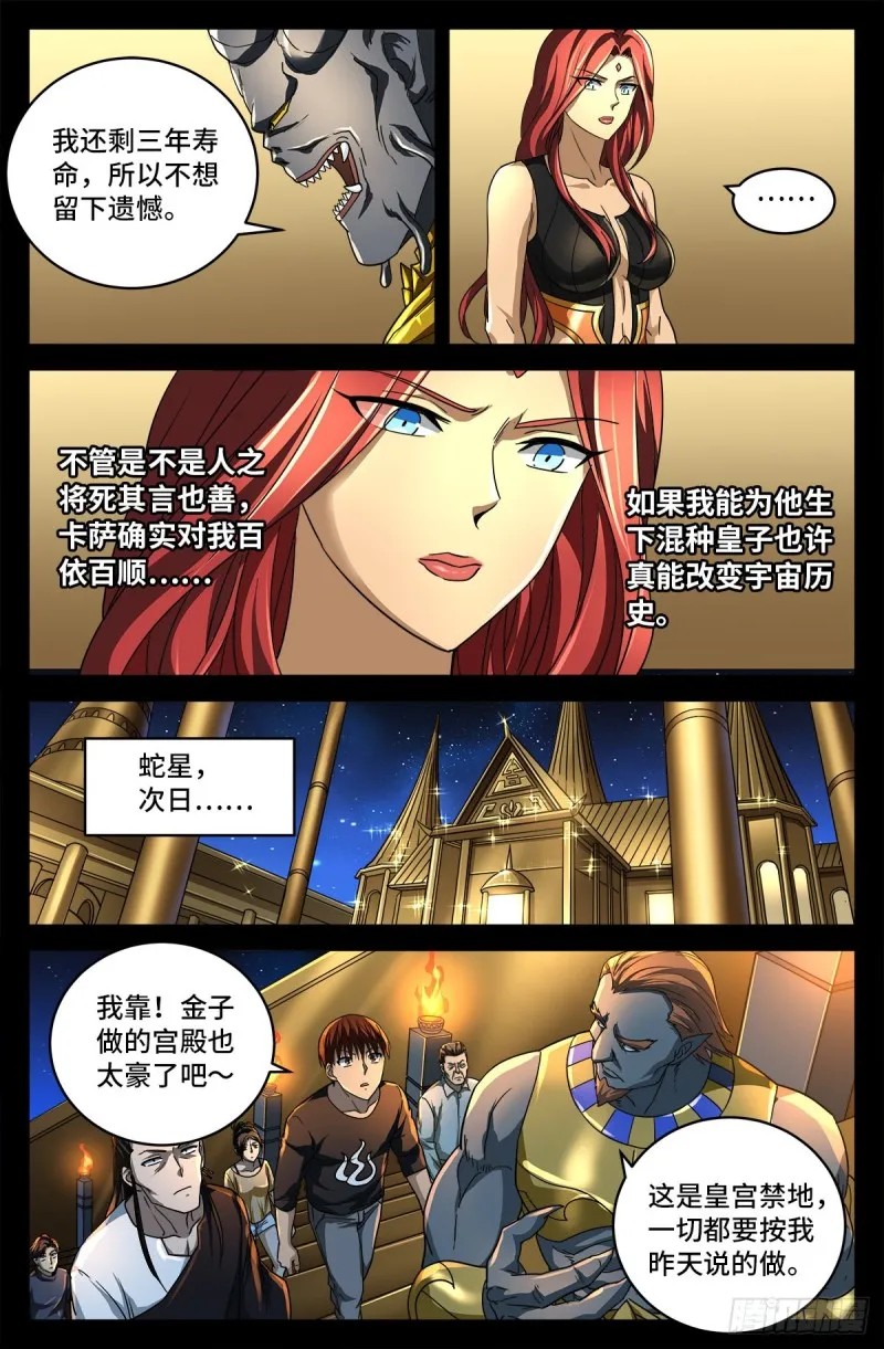 第744话 抵达蛇星 第13页