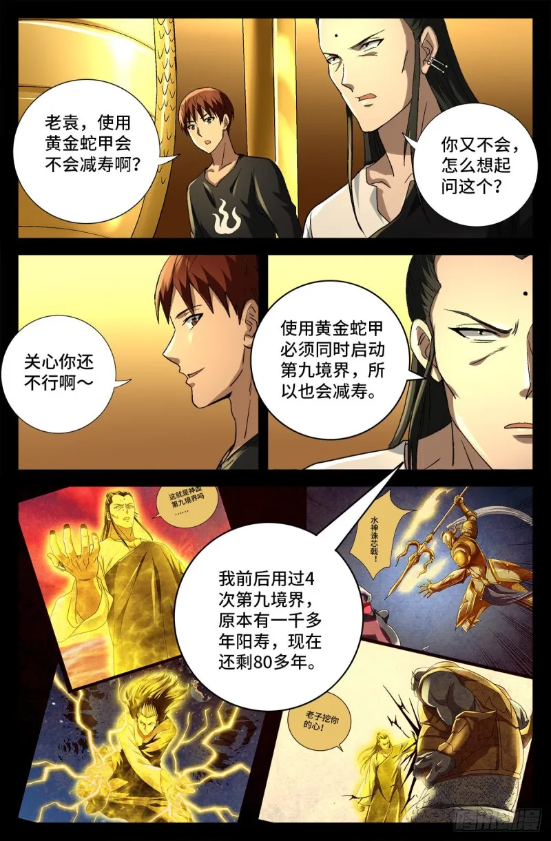 第745话 想见皇帝不容易 第2页