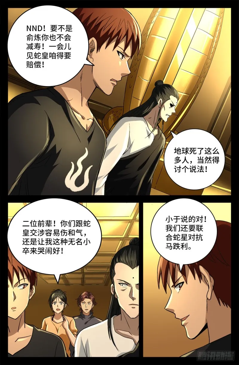 第745话 想见皇帝不容易 第3页