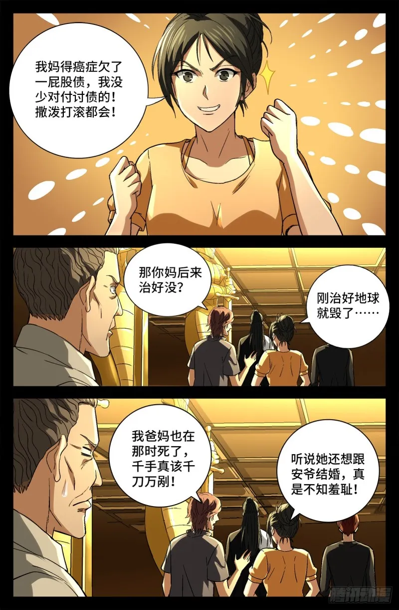 第745话 想见皇帝不容易 第4页