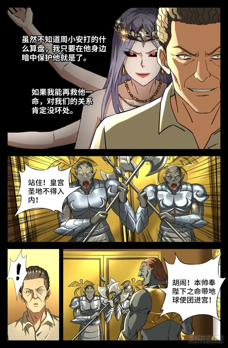 第745话 想见皇帝不容易 第5页