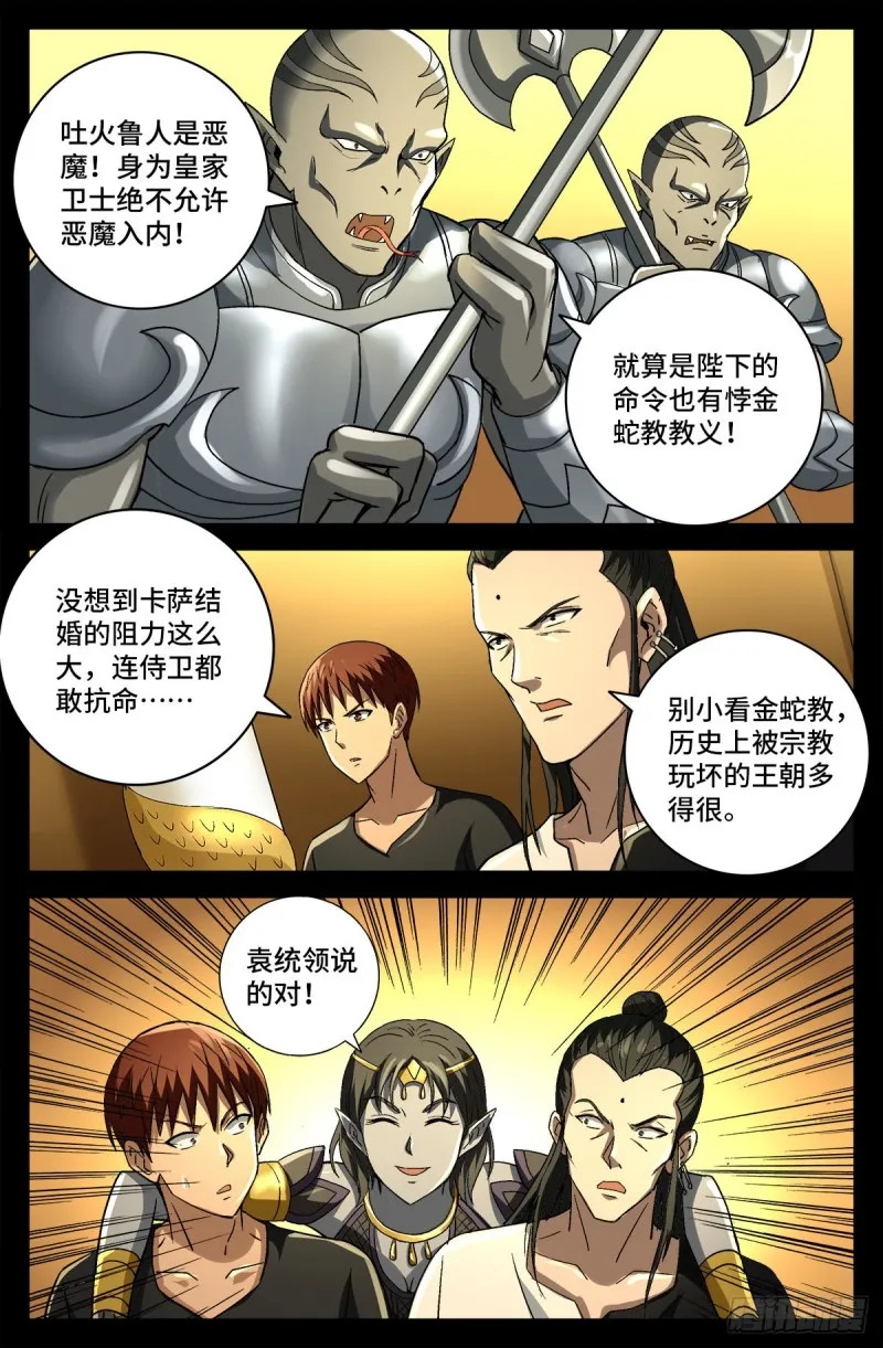 第745话 想见皇帝不容易 第6页