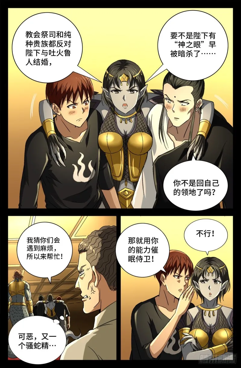 第745话 想见皇帝不容易 第7页