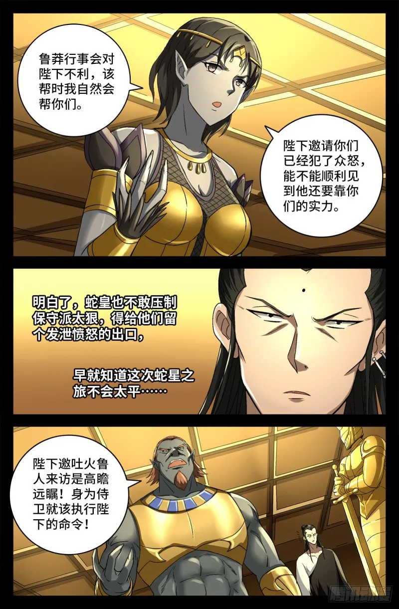 第745话 想见皇帝不容易 第8页