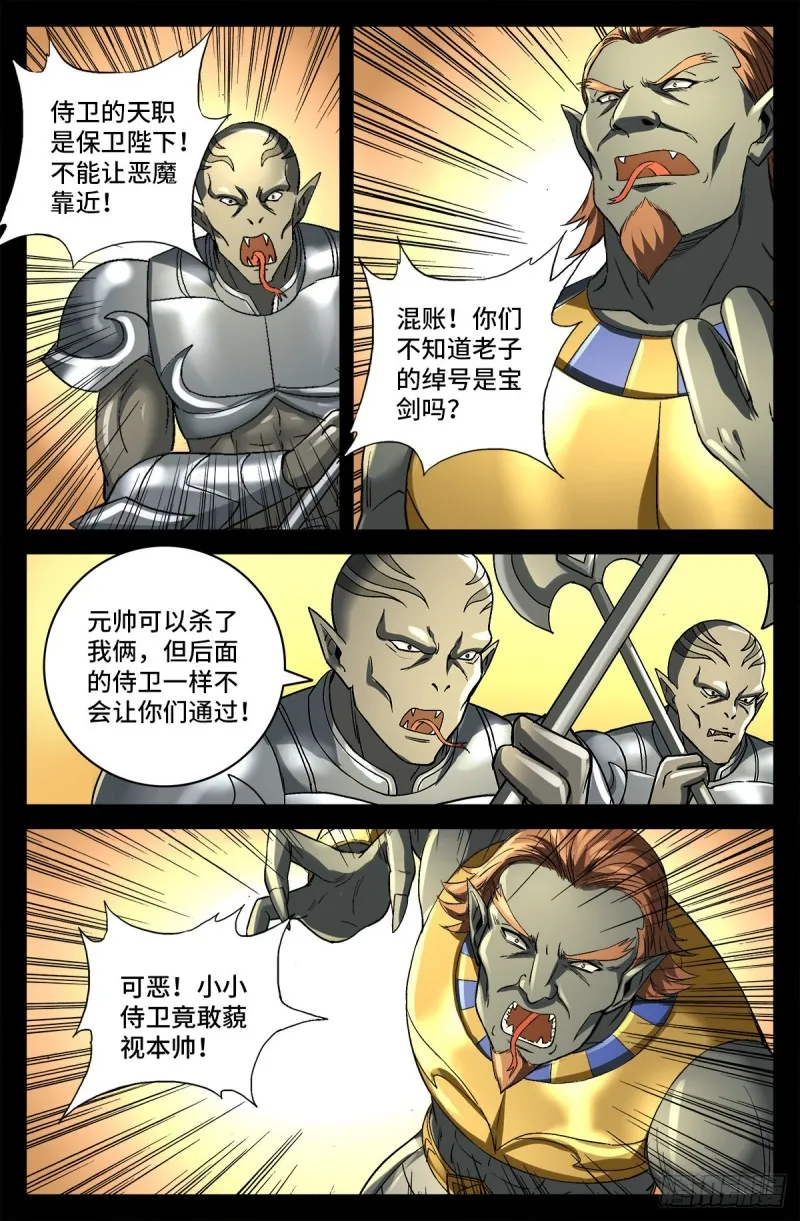 第745话 想见皇帝不容易 第9页