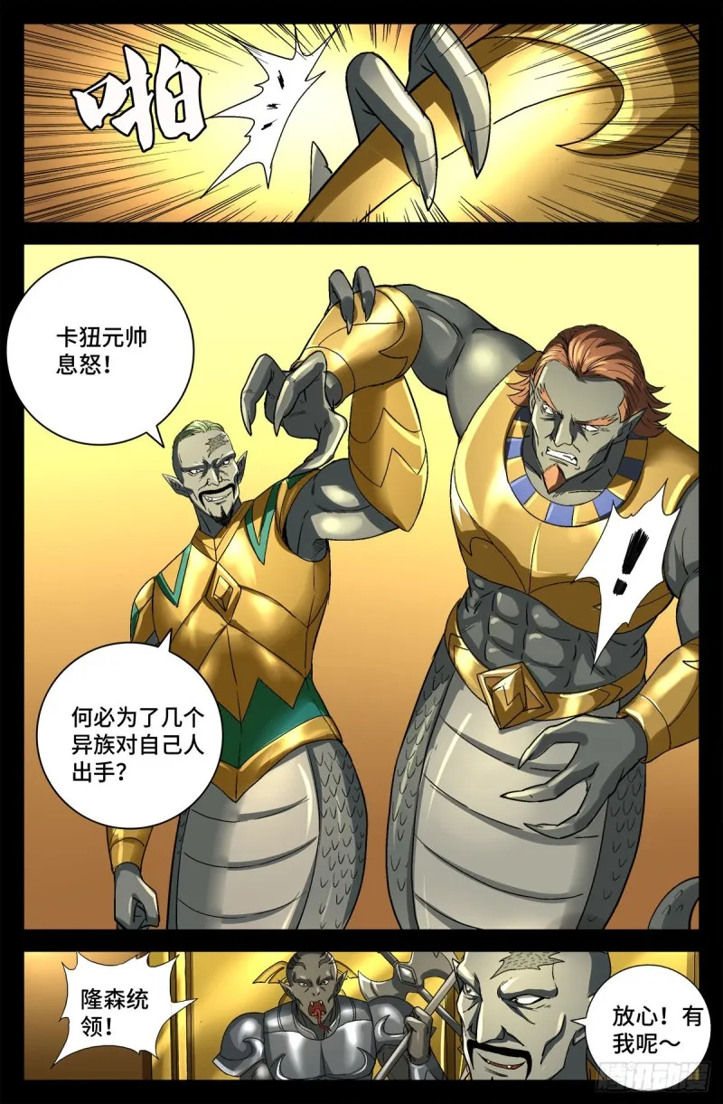 第745话 想见皇帝不容易 第10页