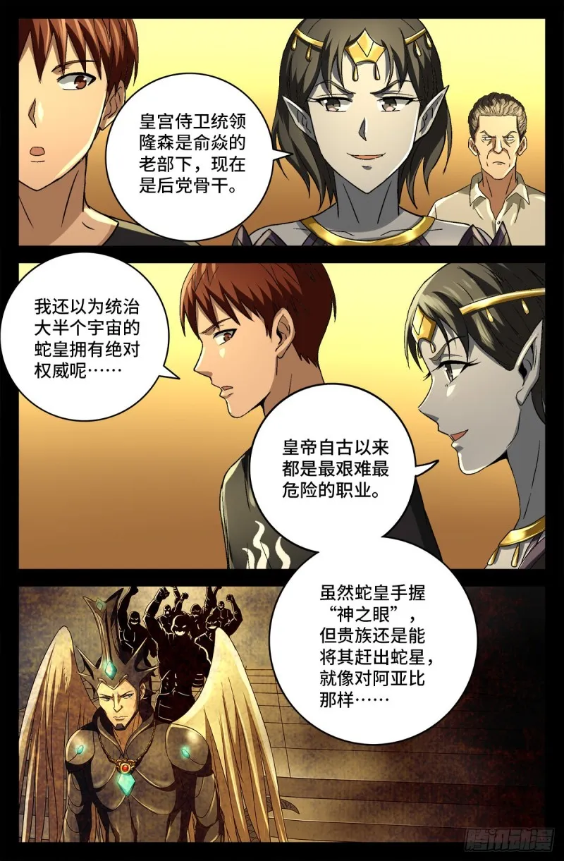 第745话 想见皇帝不容易 第11页