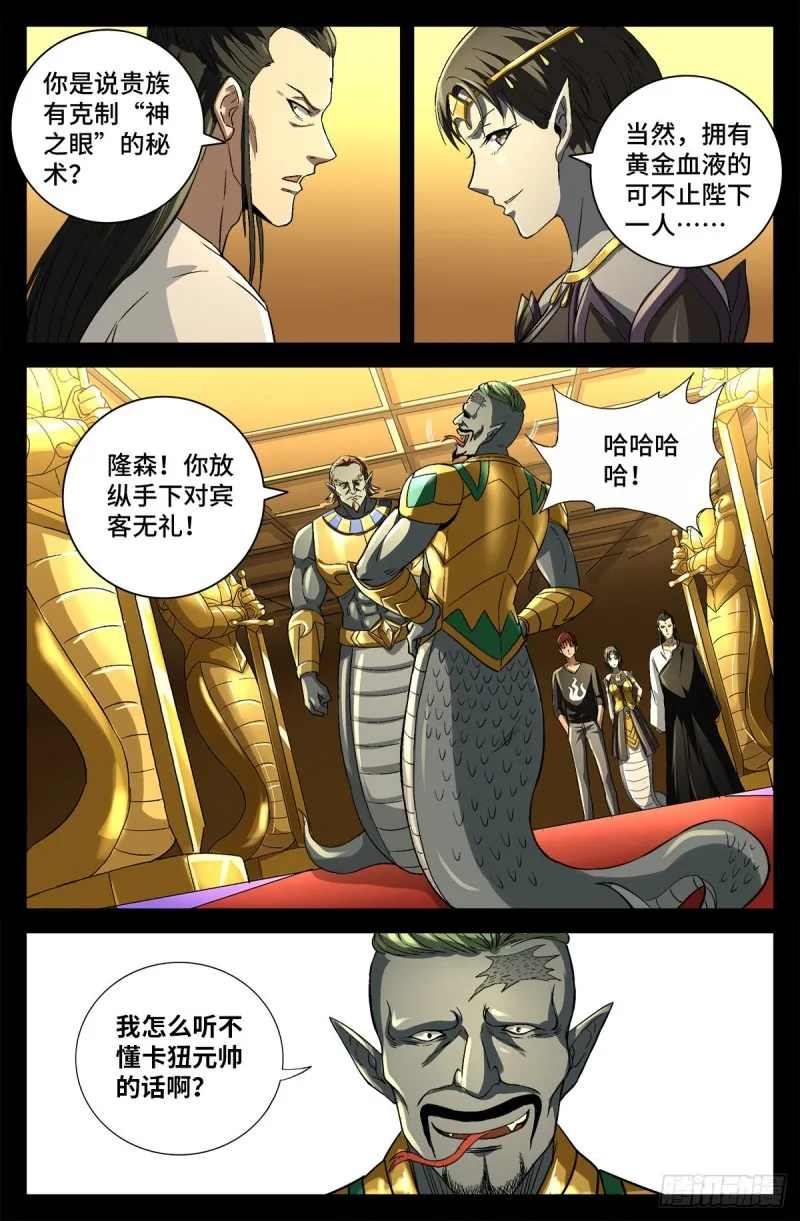 第745话 想见皇帝不容易 第12页