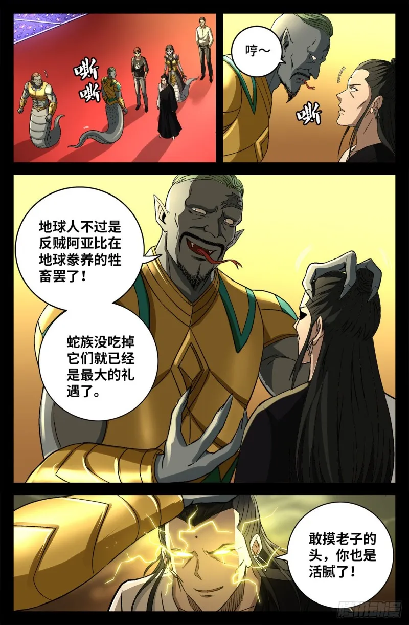 第745话 想见皇帝不容易 第13页