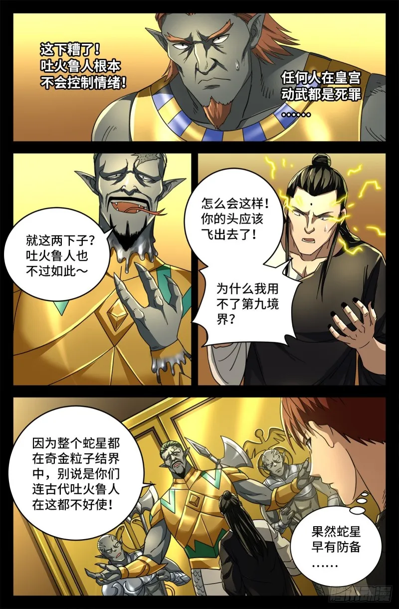 第746话 皇宫里的第一把火 第2页