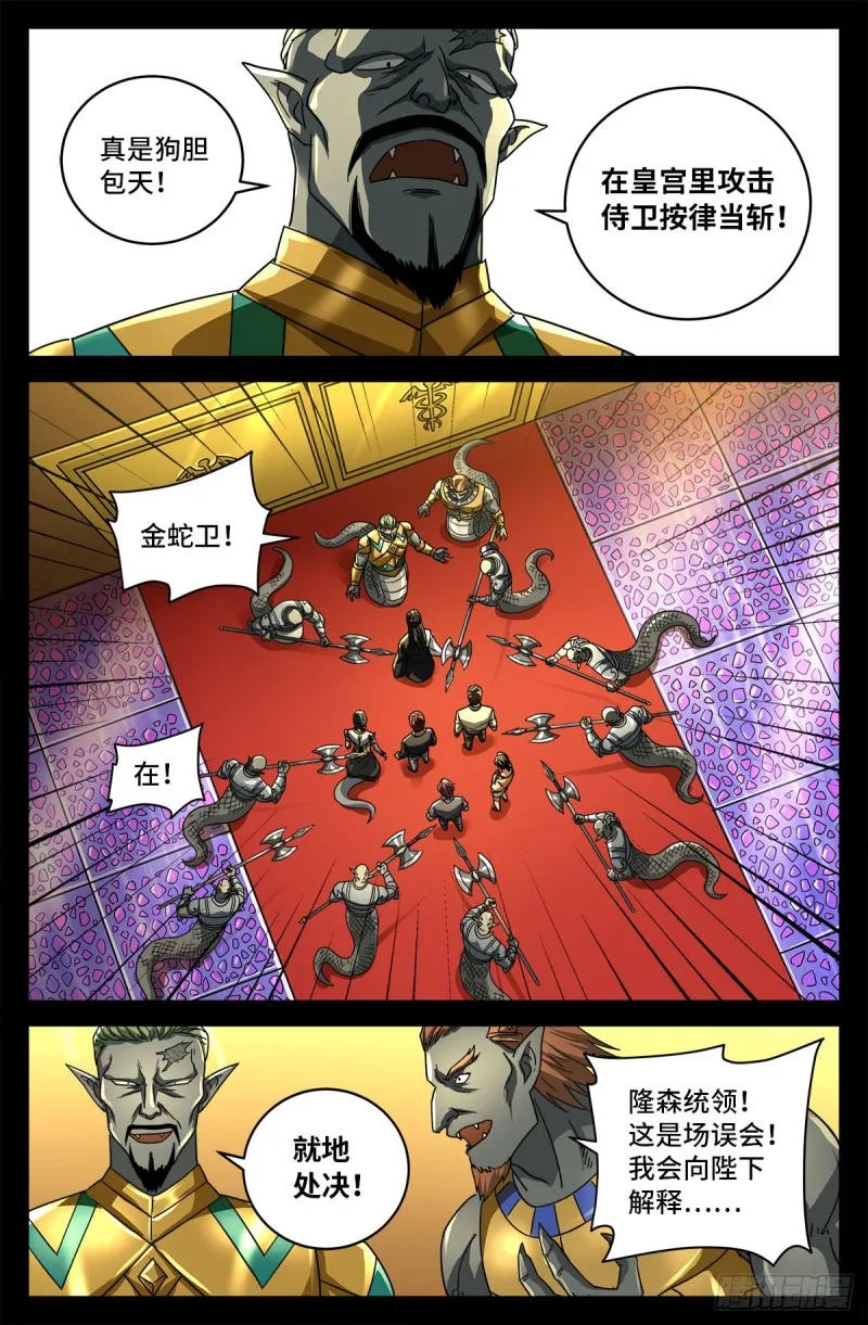 第746话 皇宫里的第一把火 第3页